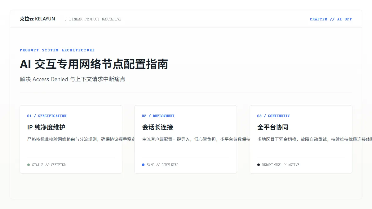 AI 工具网络加速与模型长连接示意图